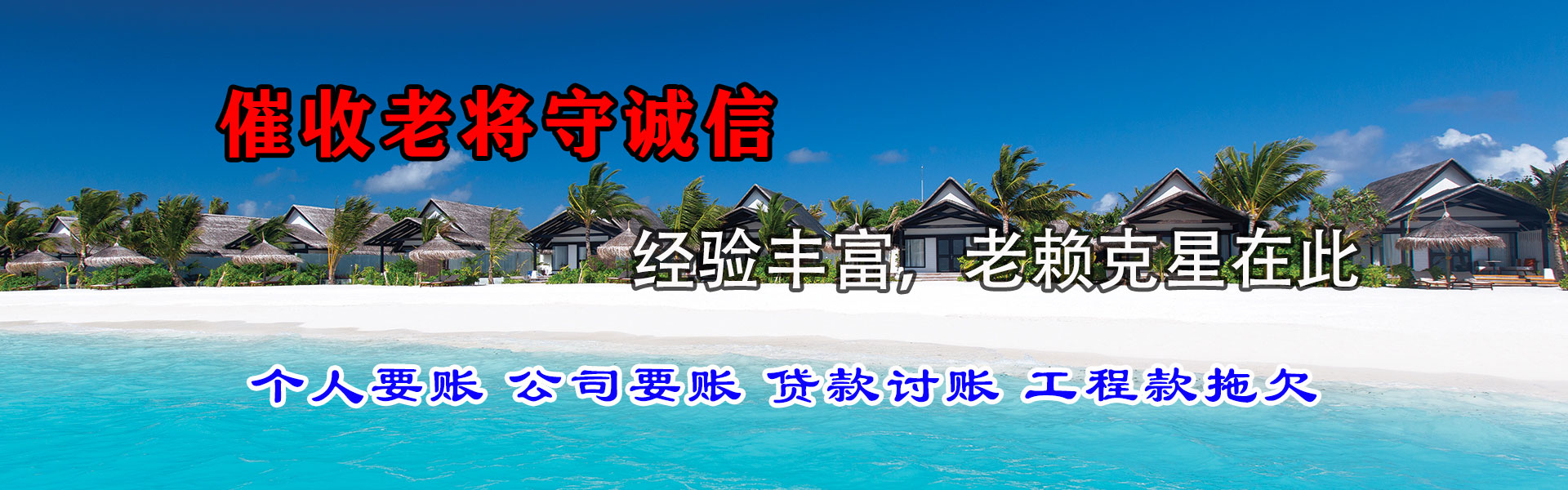 华阴追账公司